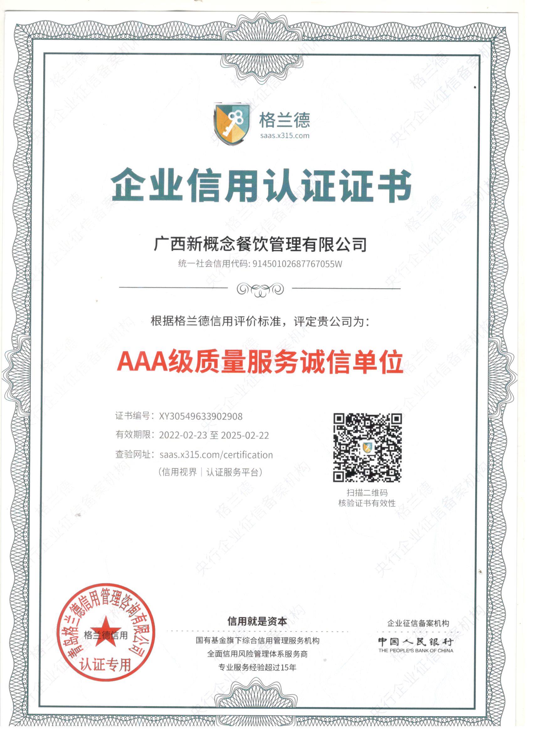 AAA級誠信服務誠信單位 