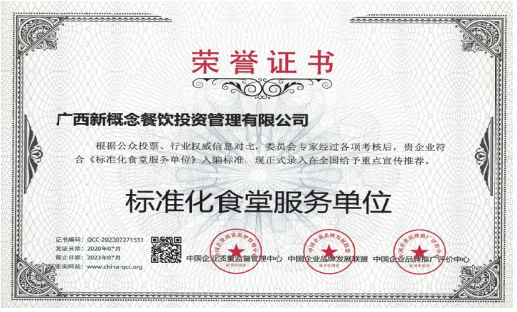 标準化(huà)食堂服務單位 