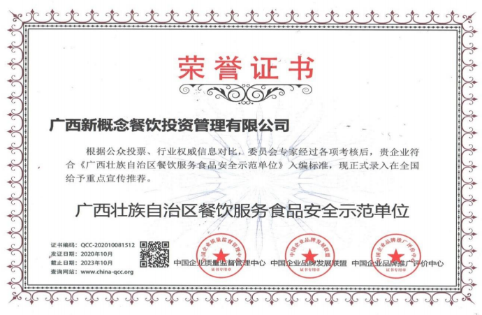 餐飲服務食品安全示範單位 