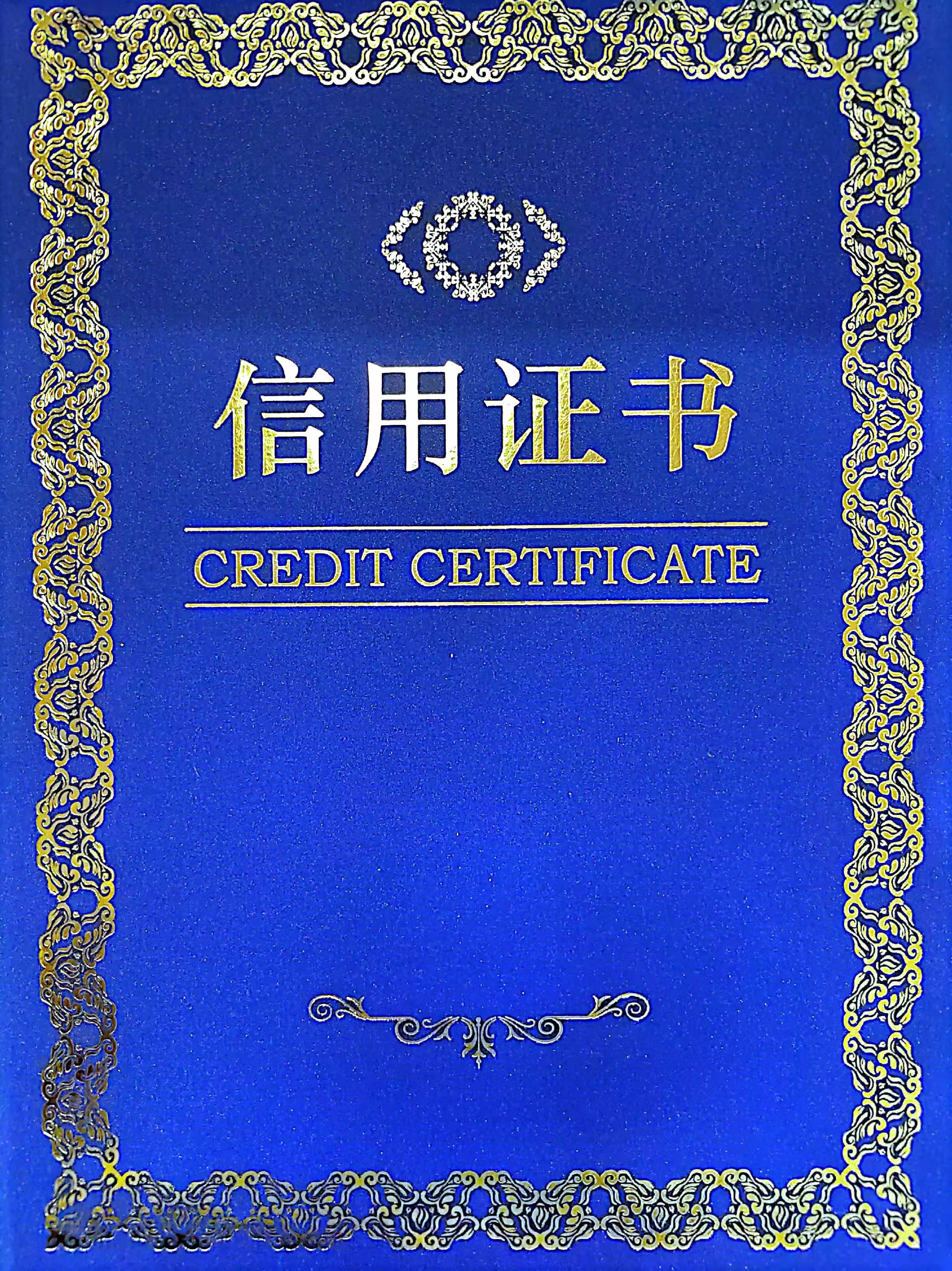 信用(yòng)證書(shū) 