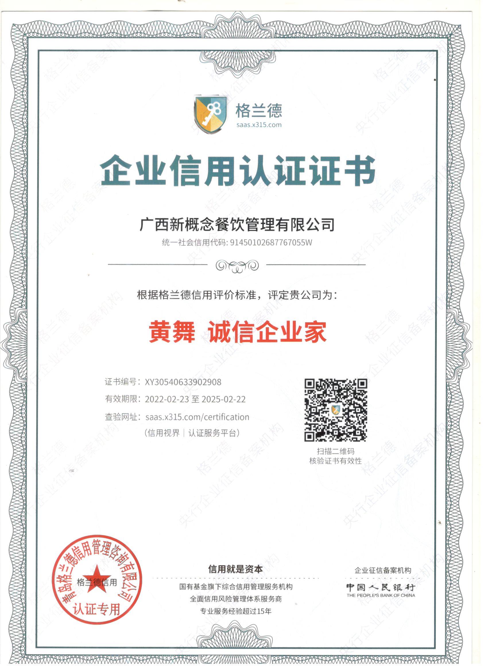 誠信企業(yè)家(jiā) 